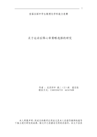 运动后降心率策略选择的研究