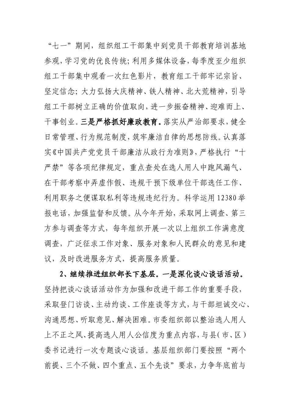 关于深入推进全市组织系统讲重作方案_第2页