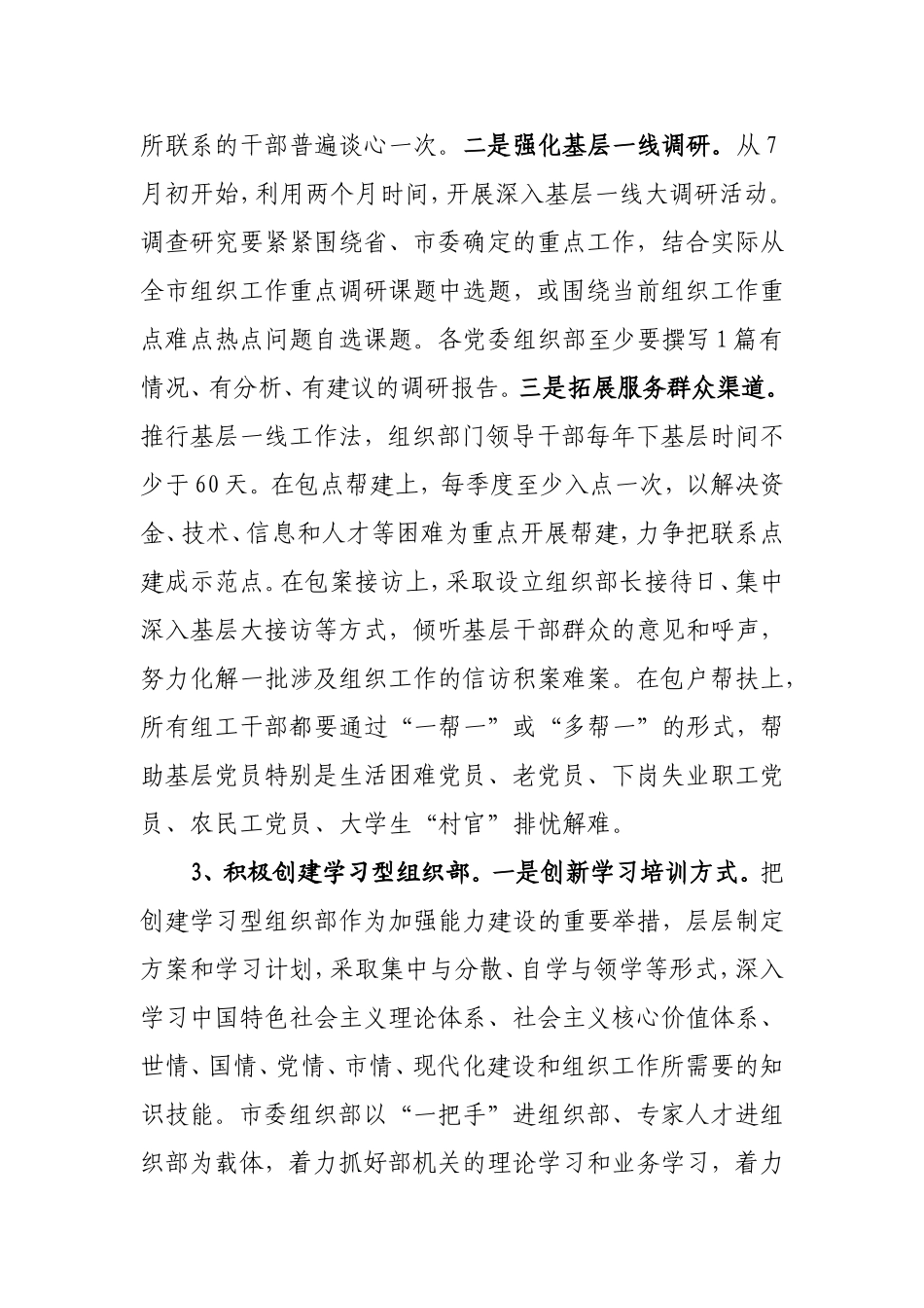 关于深入推进全市组织系统讲重作方案_第3页