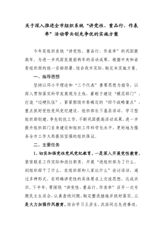 关于深入推进全市组织系统讲重作方案