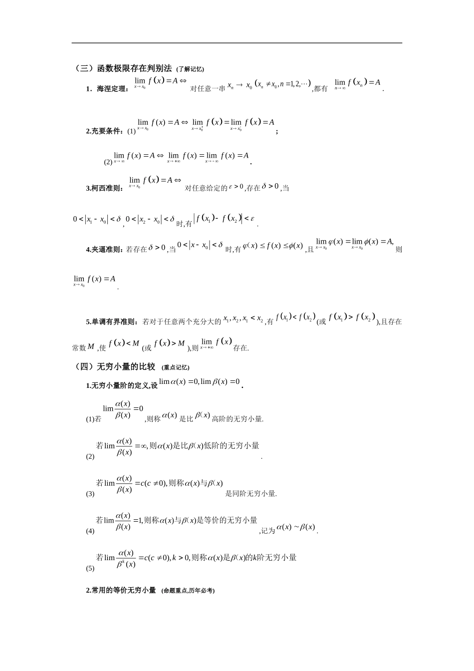 函数、极限、连续重要概念公式定理_第2页