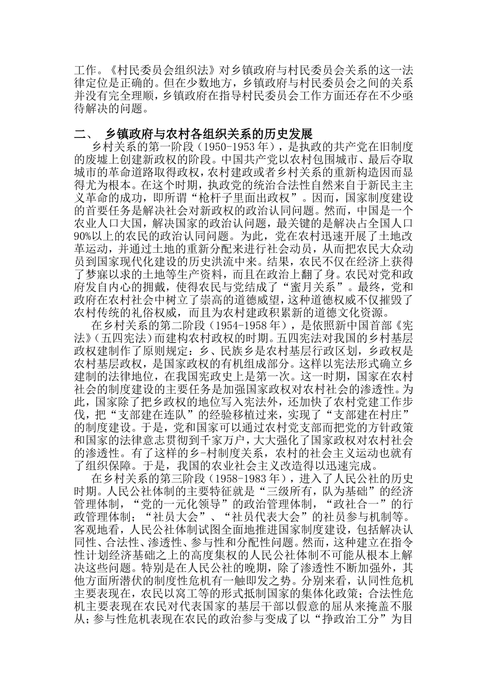 关于乡镇政府与村民委员会关系的研究_第2页