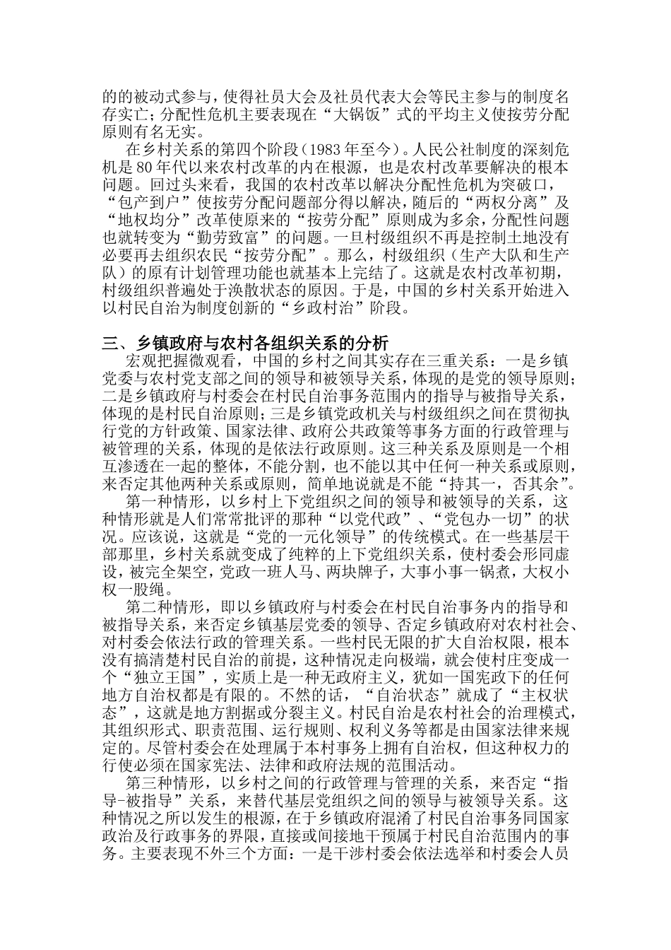 关于乡镇政府与村民委员会关系的研究_第3页