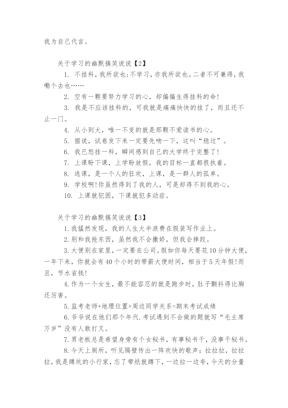 关于学习的幽默搞笑说说_第3页