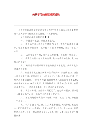 关于学习的幽默搞笑说说