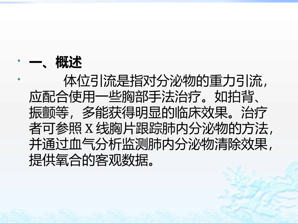 体位引流及排痰技术_第2页