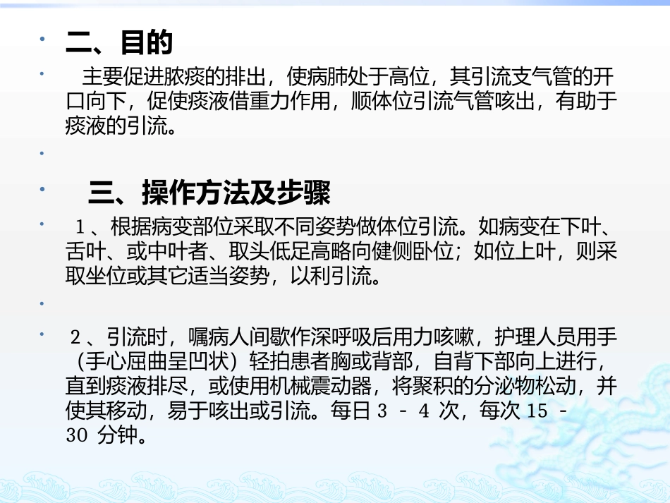 体位引流及排痰技术_第3页