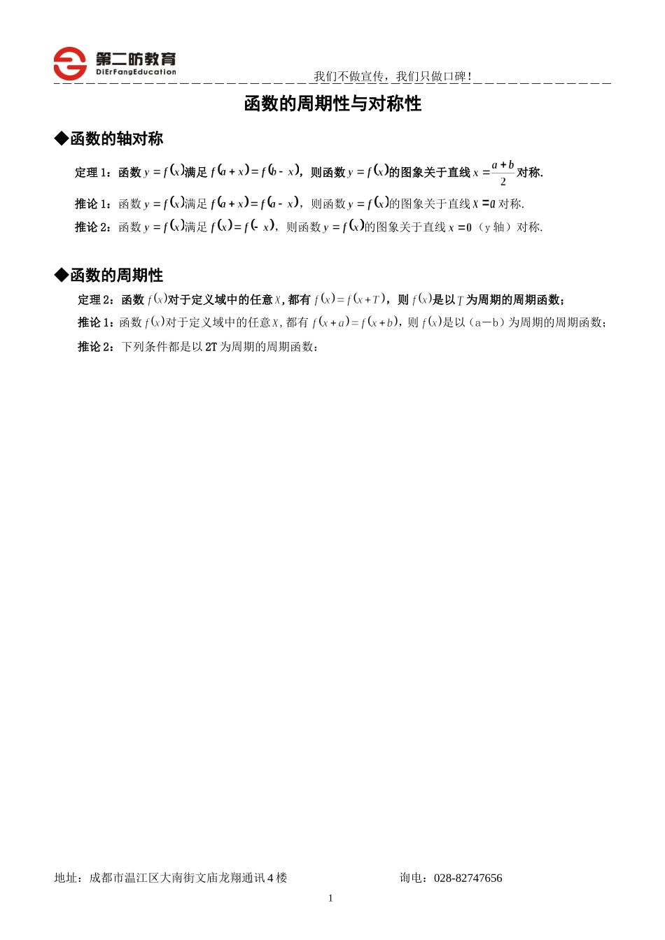 函数《周期性、对称性专题》_第1页