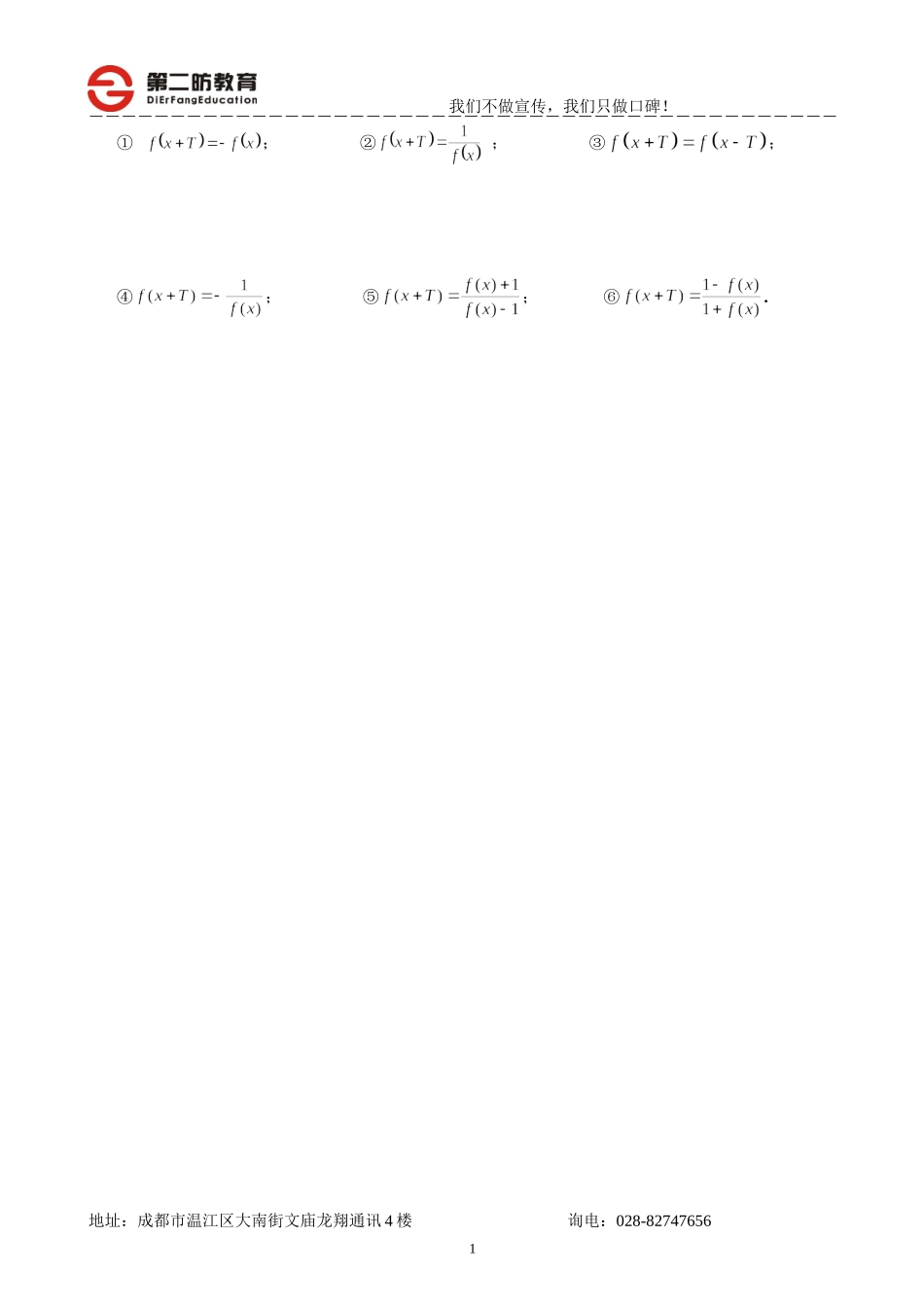 函数《周期性、对称性专题》_第2页