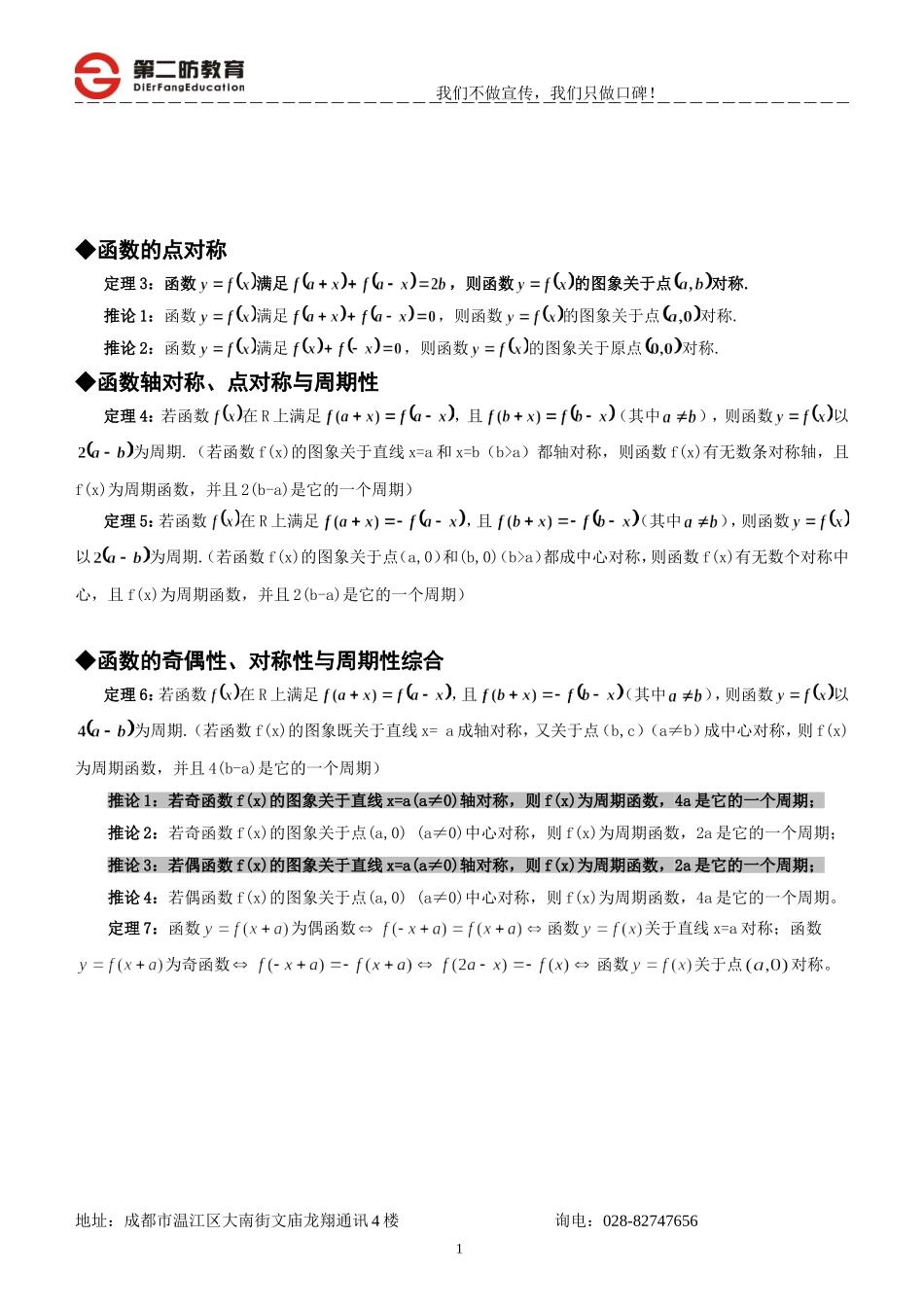 函数《周期性、对称性专题》_第3页