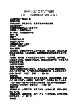 运动会的广播稿