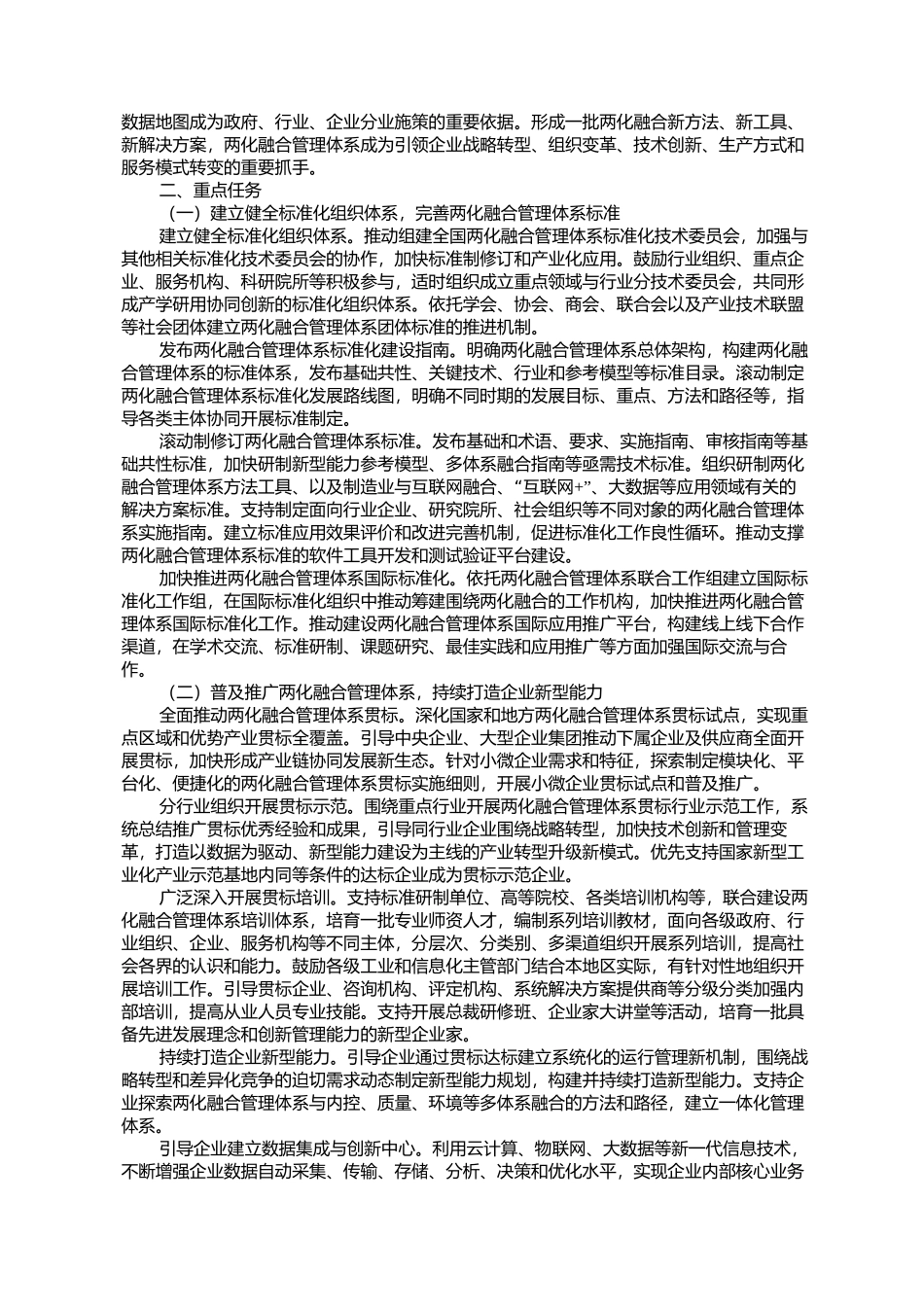 关于深入推进信息化和工业化融合管理体系的指导意见_第2页