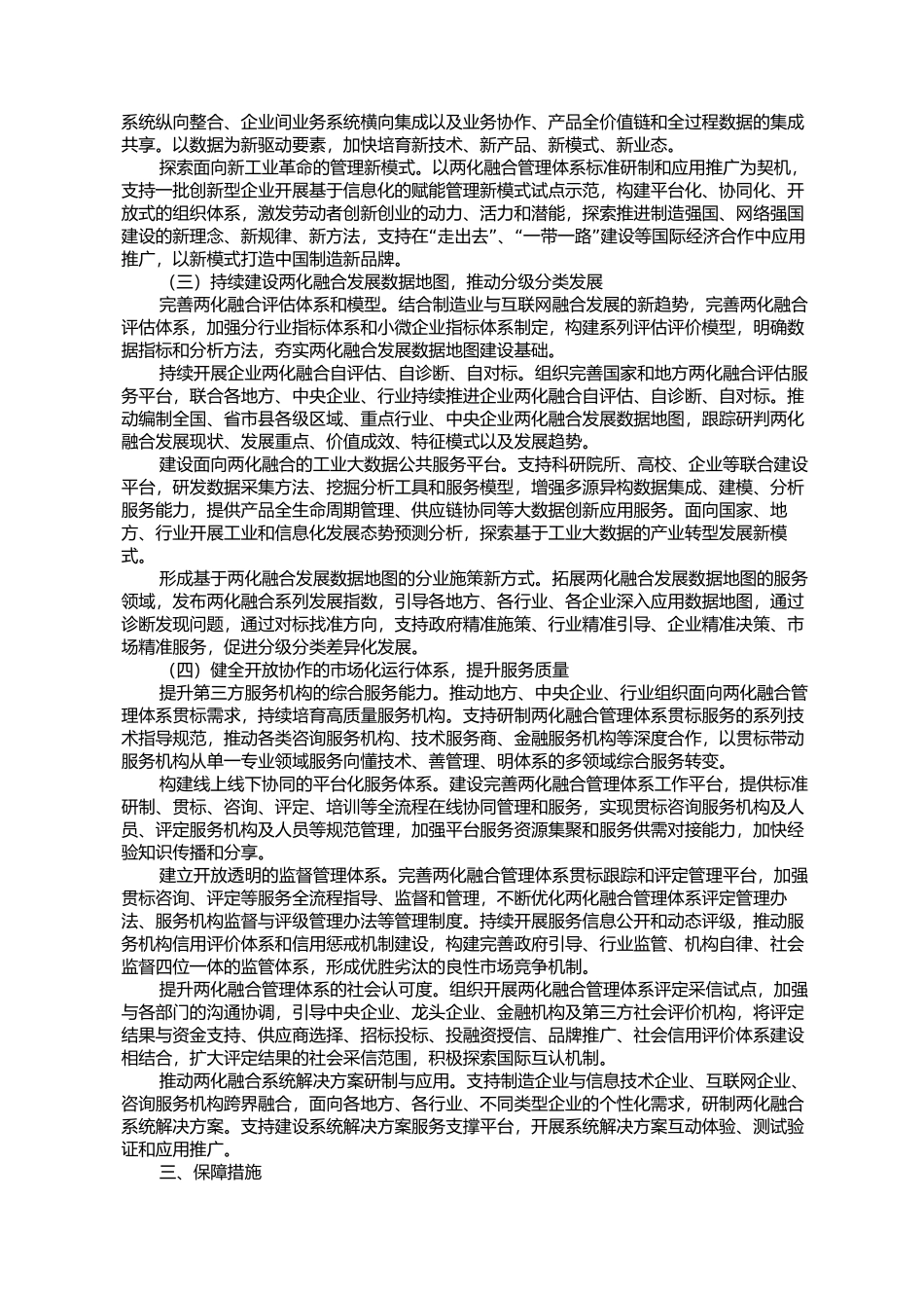 关于深入推进信息化和工业化融合管理体系的指导意见_第3页