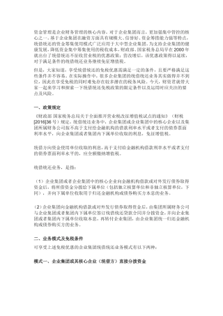 关于统借统还