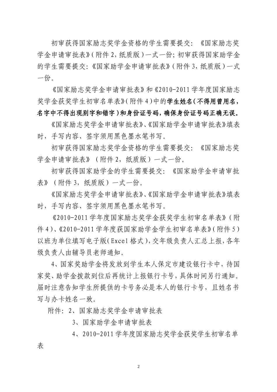 关于做好2011年国家励志奖学金和国家助学金的通知_第2页