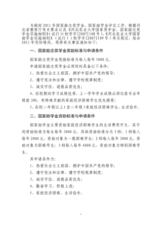 关于做好2011年国家励志奖学金和国家助学金的通知