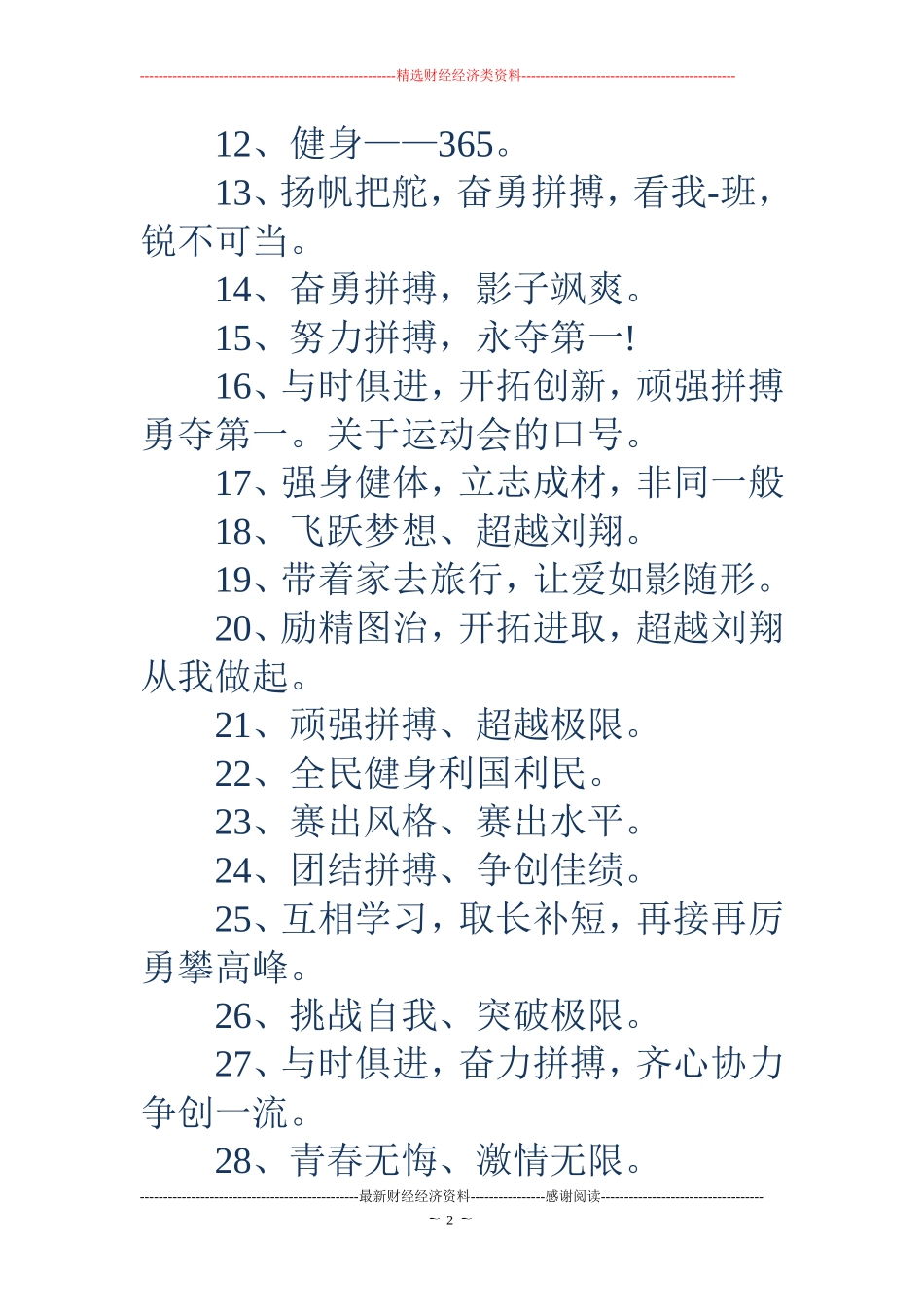 运动会的口号-运动会的口号_第2页