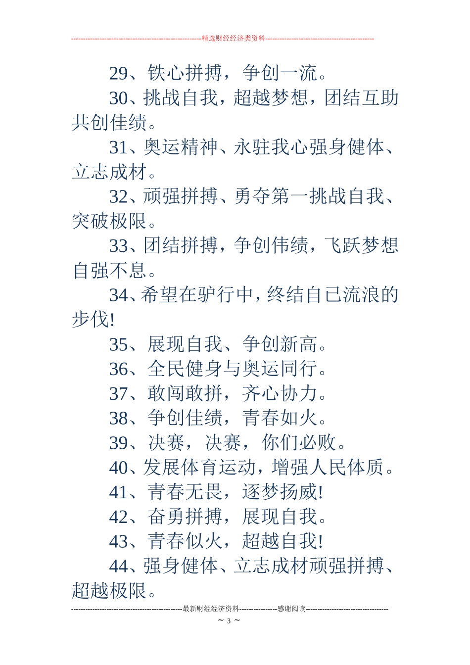 运动会的口号-运动会的口号_第3页