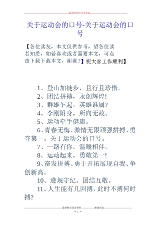 运动会的口号-运动会的口号