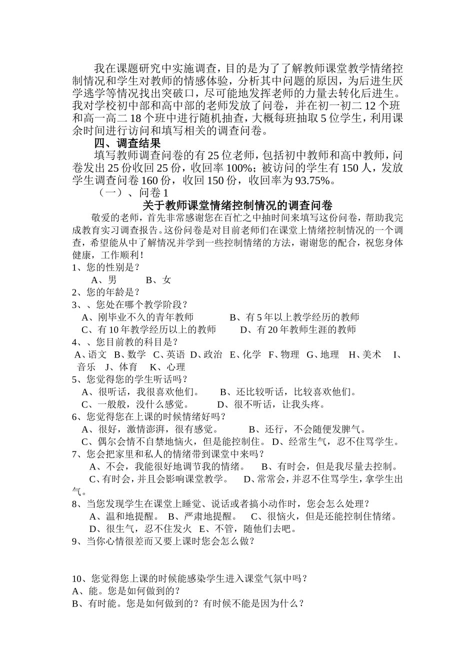 关于中学教师教学情绪控制情况的调查报告_第2页