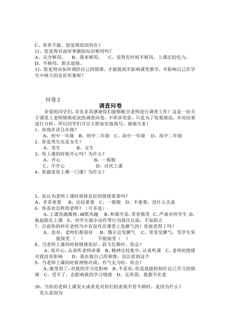 关于中学教师教学情绪控制情况的调查报告_第3页