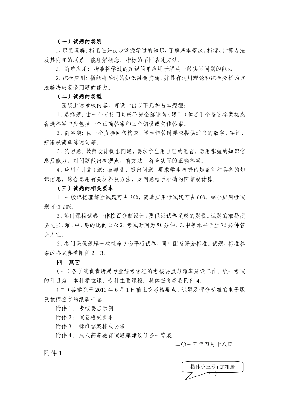 关于统考课程题库建设有关工作的通知_第2页