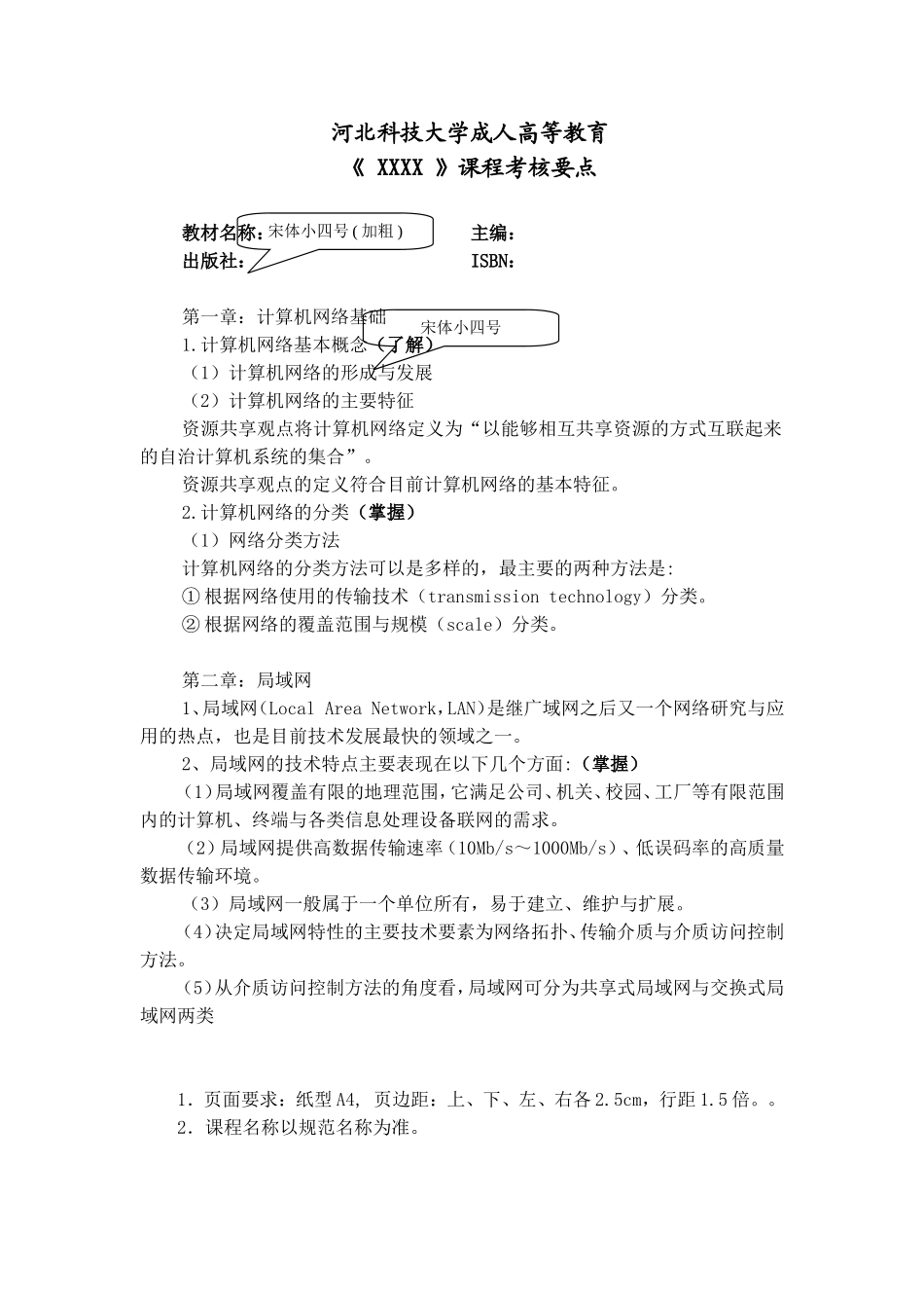 关于统考课程题库建设有关工作的通知_第3页