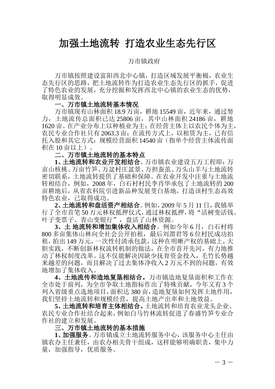 《万市镇塘坝水库管理员和护林员责任考核办法》的通知_第3页