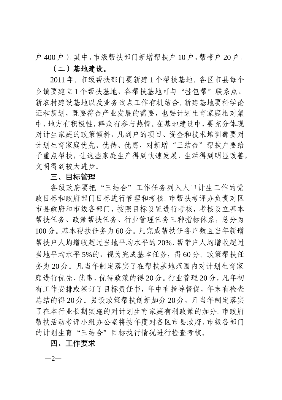 关于做好2011年计划生育“三结合”工作的意见_第2页