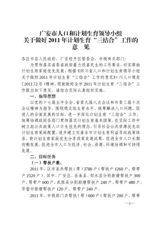 关于做好2011年计划生育“三结合”工作的意见