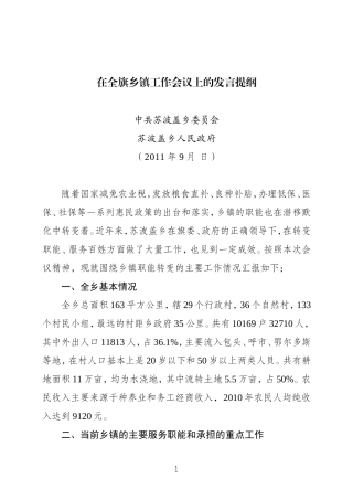 关于乡镇职能转变的调研报告8.29