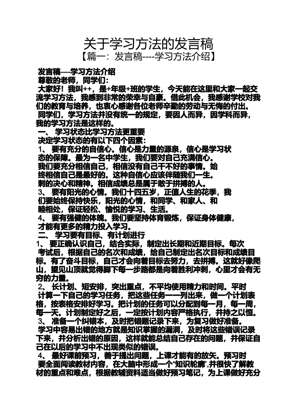 关于学习方法的发言稿_第1页