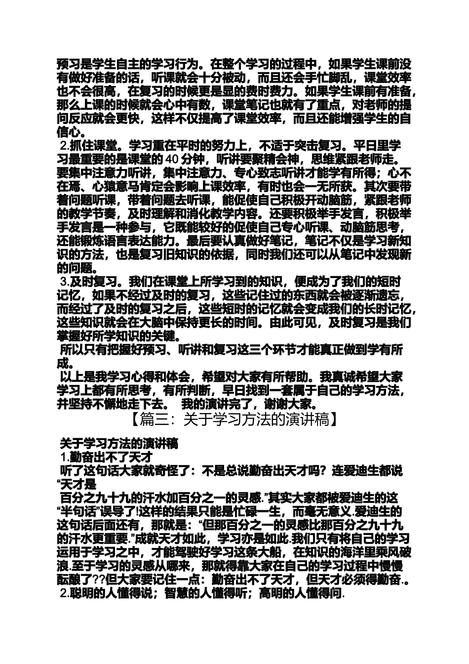 关于学习方法的发言稿_第3页