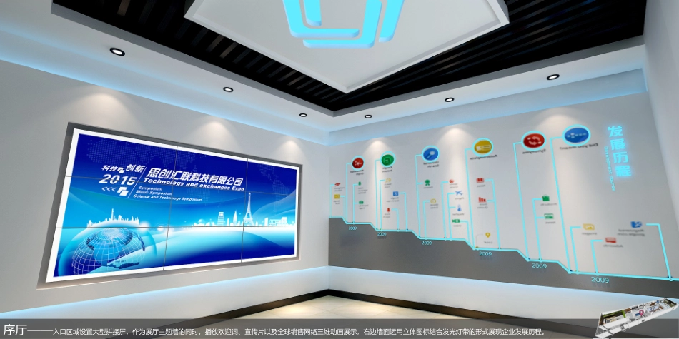 体验展厅概念策划方案_第2页