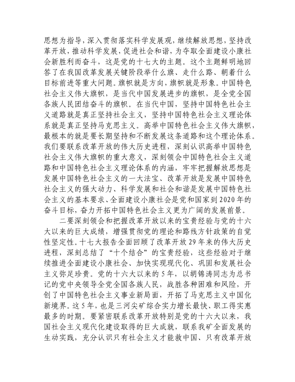 关于深入学习贯彻党的十七大精神宣传教育的实施意见_第2页