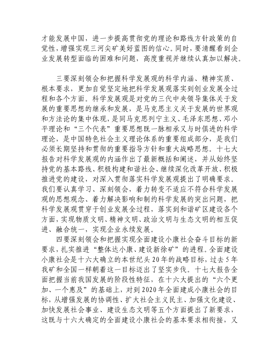 关于深入学习贯彻党的十七大精神宣传教育的实施意见_第3页