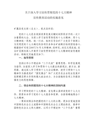 关于深入学习贯彻党的十七大精神宣传教育的实施意见