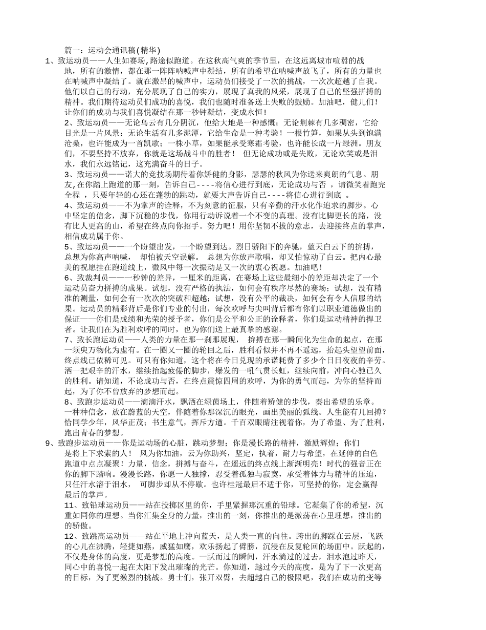 运动会的通讯稿(共5篇)_第1页