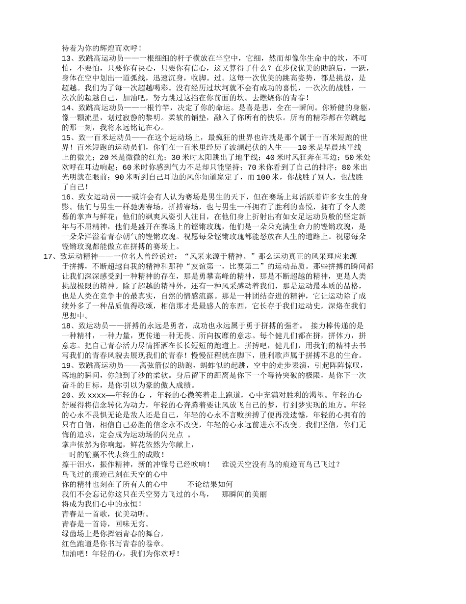 运动会的通讯稿(共5篇)_第2页