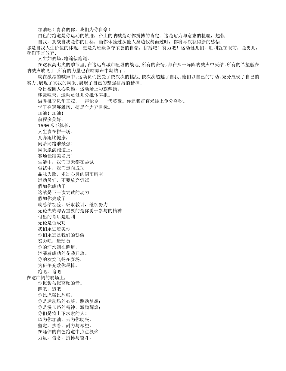 运动会的通讯稿(共5篇)_第3页