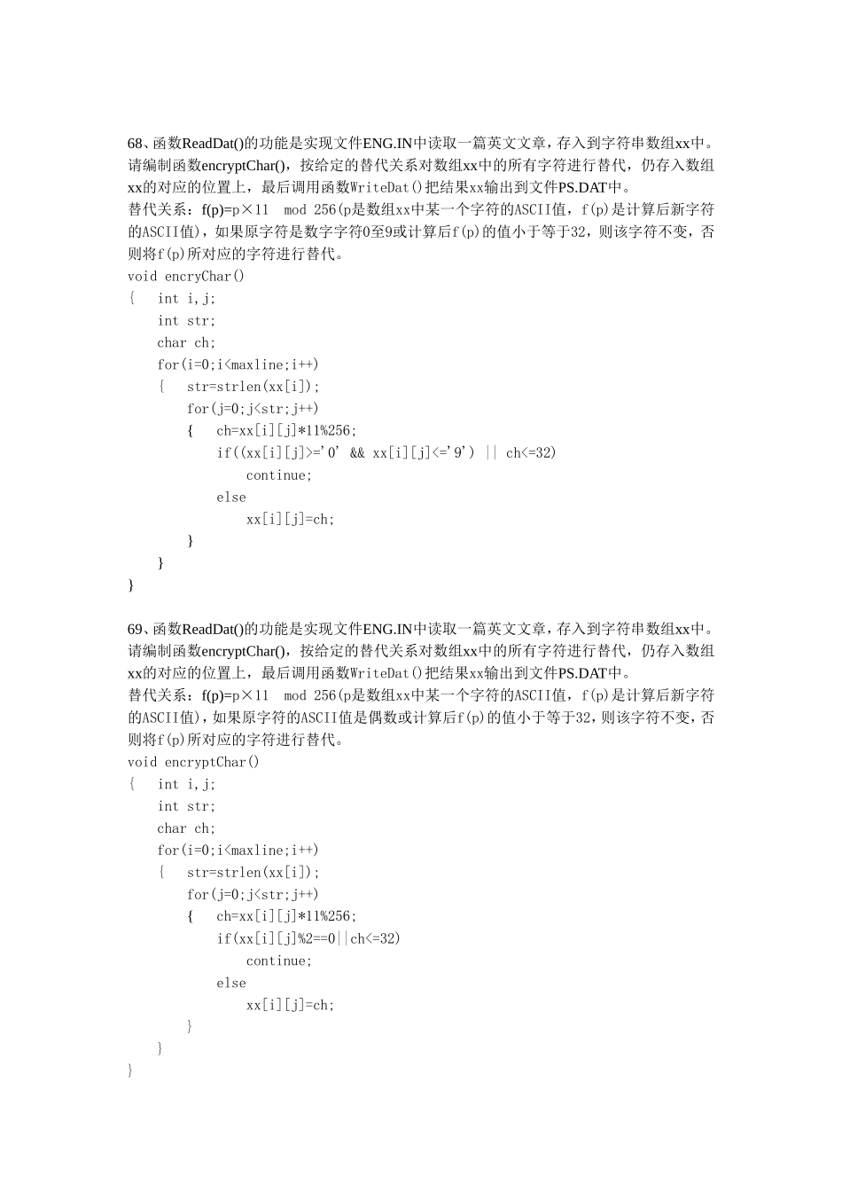 函数ReadDat()的功能是_第2页