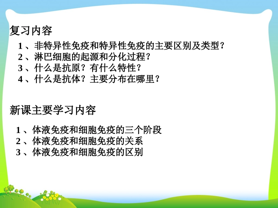 体液免疫和细胞免疫_第1页