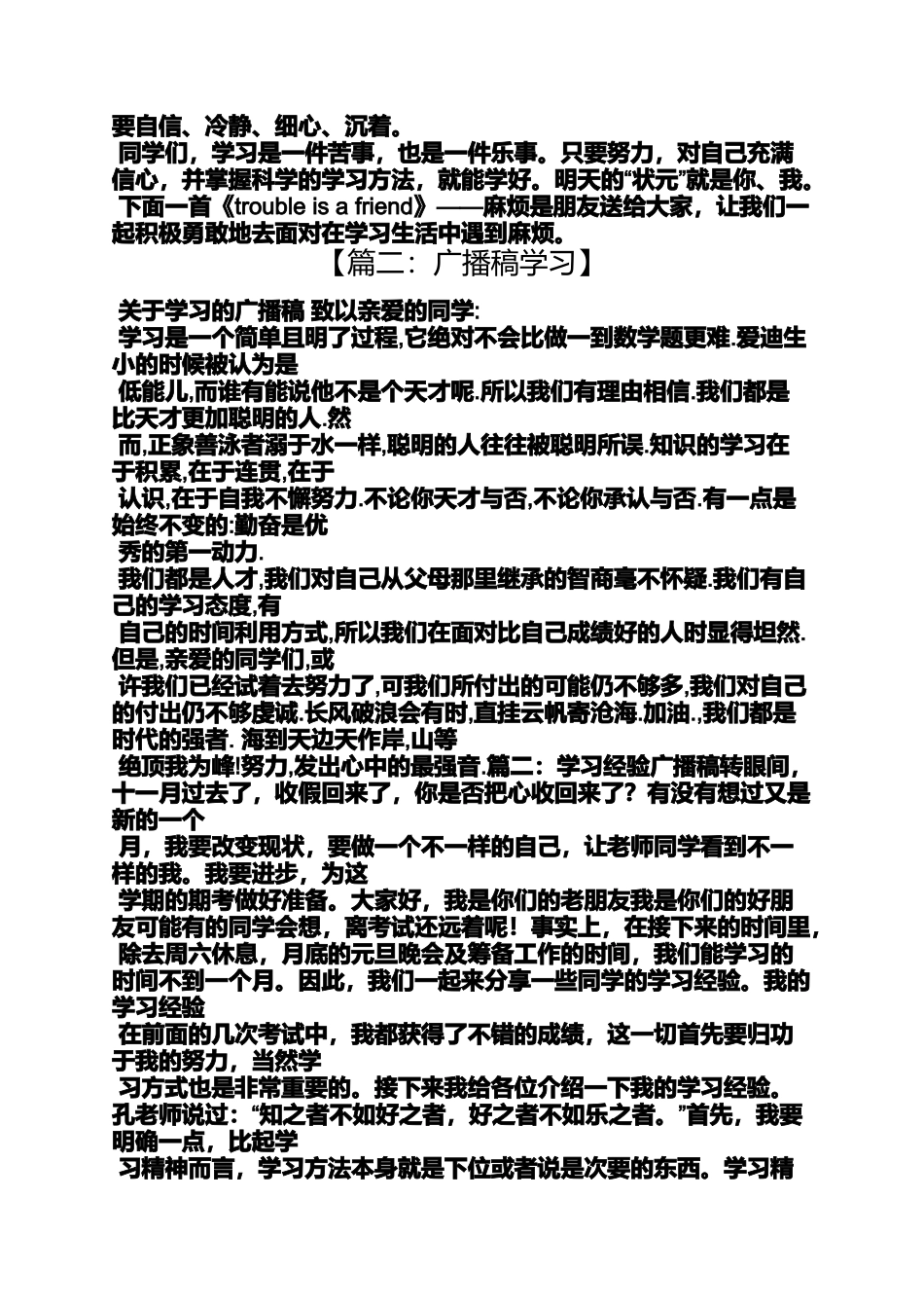 关于学习方法的广播稿_第2页