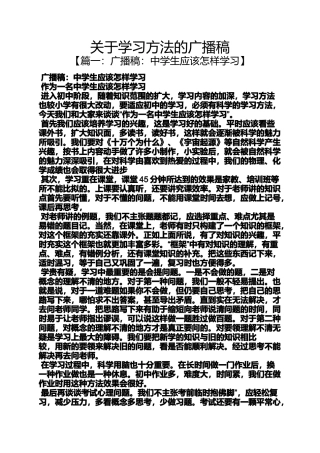关于学习方法的广播稿