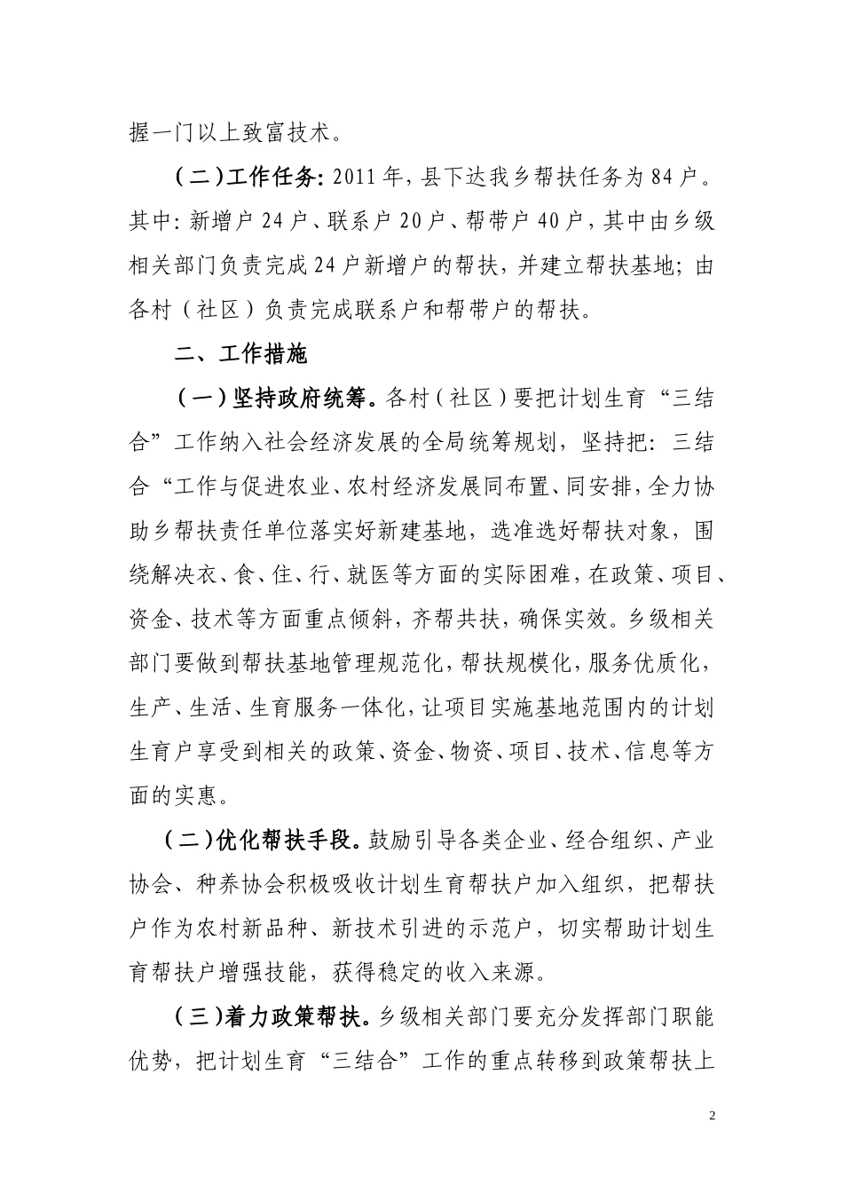关于做好2011年计划生育三结合工作的通知_第2页