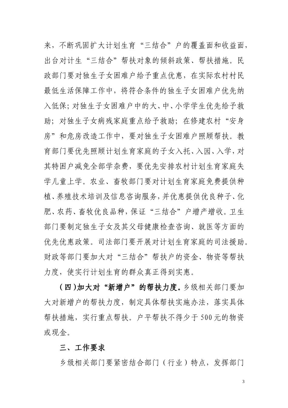 关于做好2011年计划生育三结合工作的通知_第3页