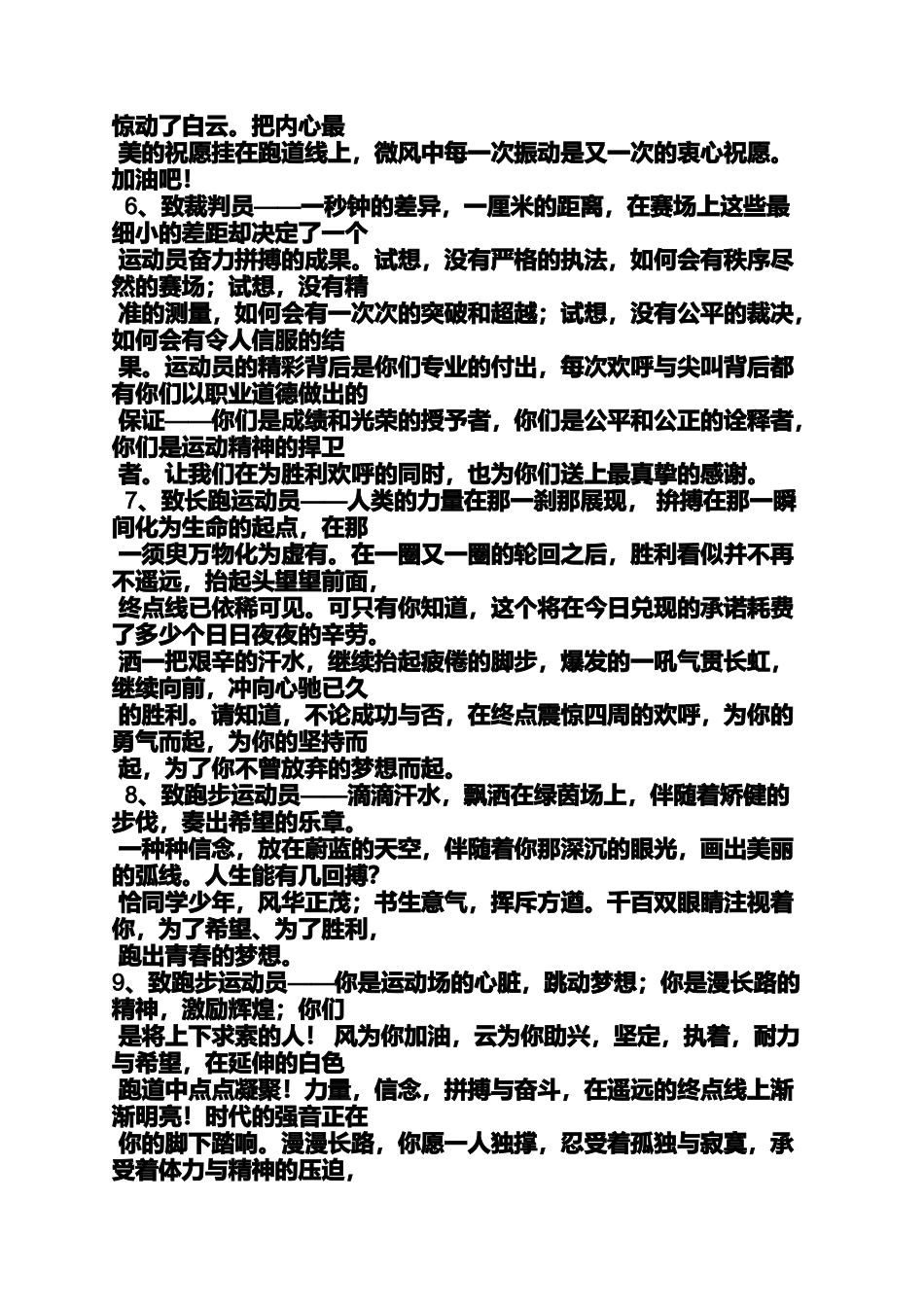 运动会的通讯稿_第2页