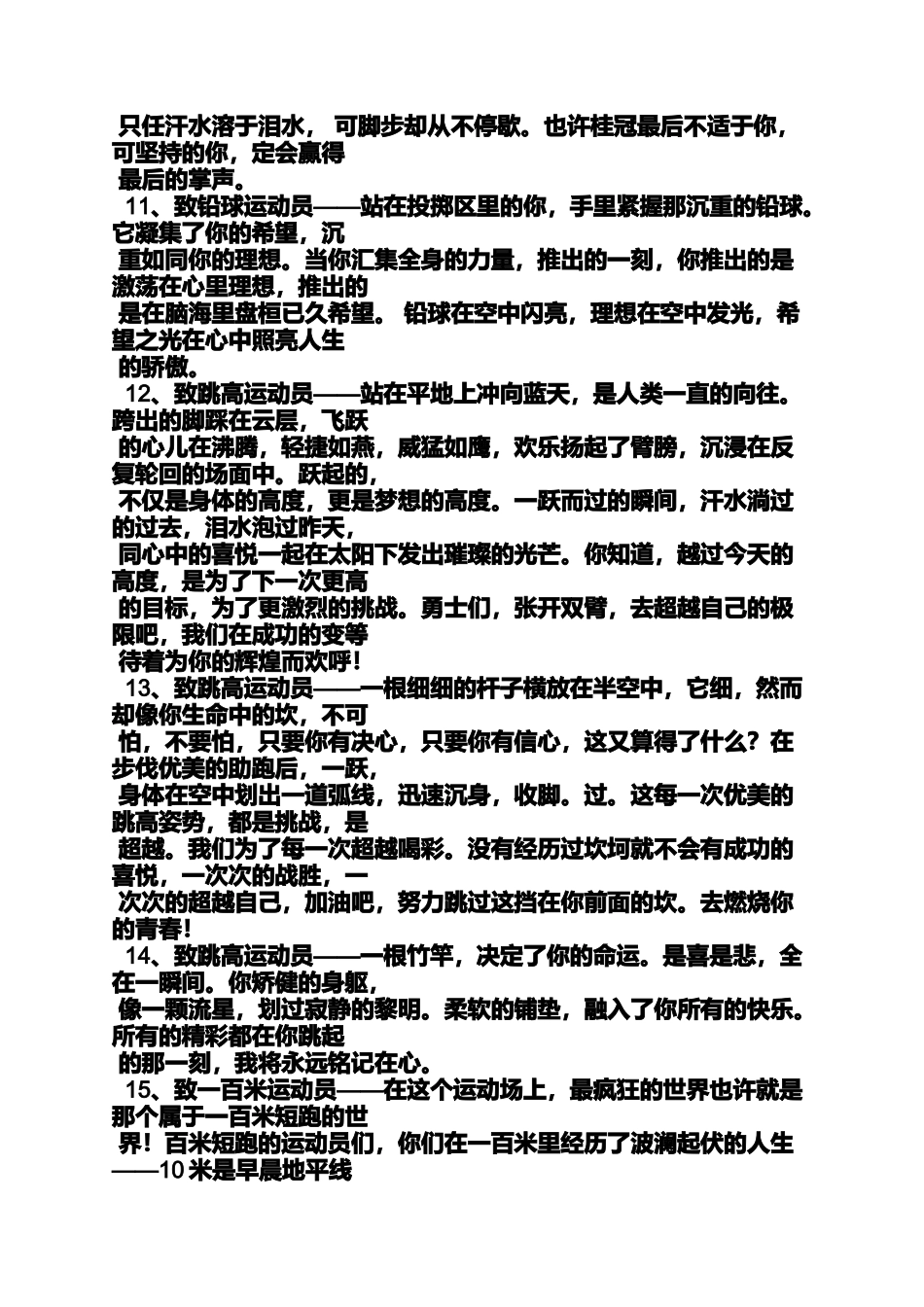 运动会的通讯稿_第3页