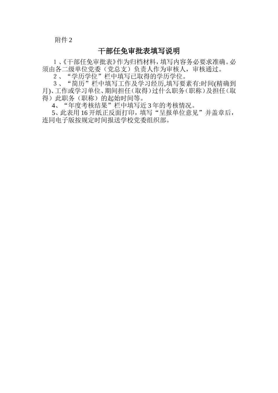 关于做好2011年科级干部选拔任用工作的通知_第2页