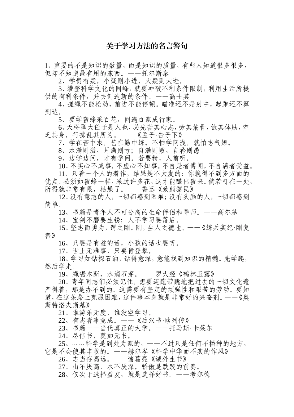 关于学习方法的名言警句(同名21874)_第1页